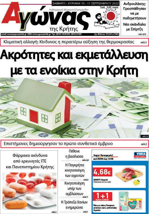 Αγώνας της Κρήτης
