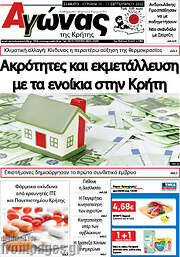 /Αγώνας της Κρήτης