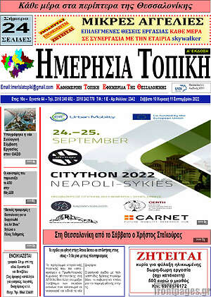 Πρωτοσέλιδο Ημερήσια Τοπική