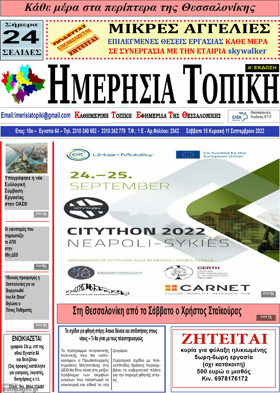 Ημερήσια Τοπική