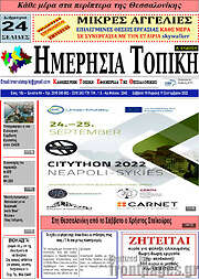 /Ημερήσια Τοπική