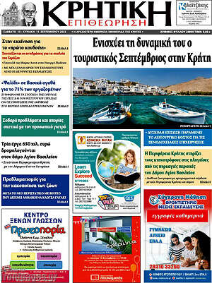 Πρωτοσέλιδο Κρητική Επιθεώρηση