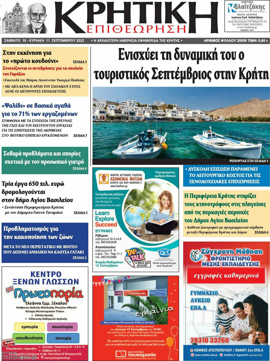 Κρητική Επιθεώρηση