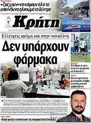 /Νέα Κρήτη