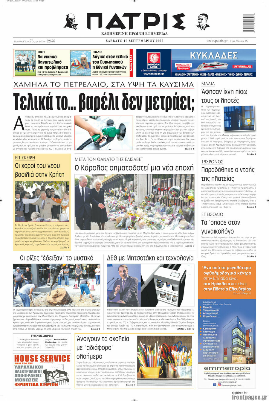 Πατρίς
