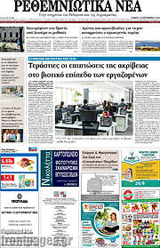 /Ρεθεμνιώτικα Νέα