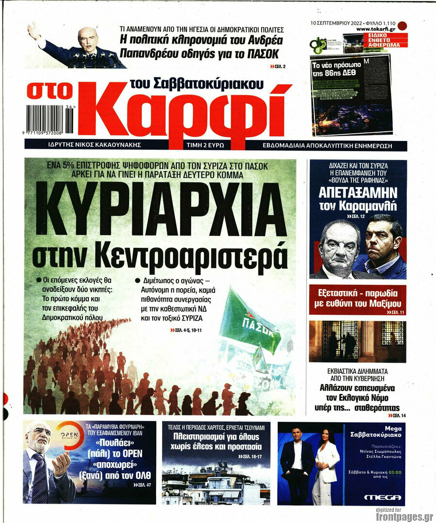 στο Καρφί