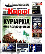 /στο Καρφί