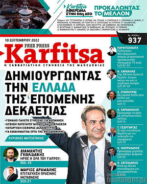 Πρωτοσέλιδο εφημερίδας Karfitsa - protoselida