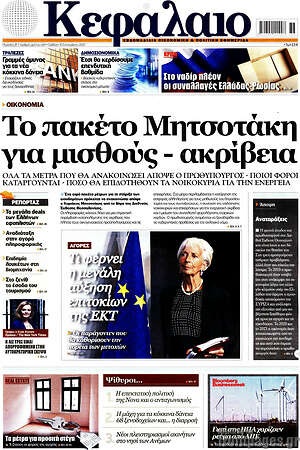 Πρωτοσέλιδο Κεφάλαιο