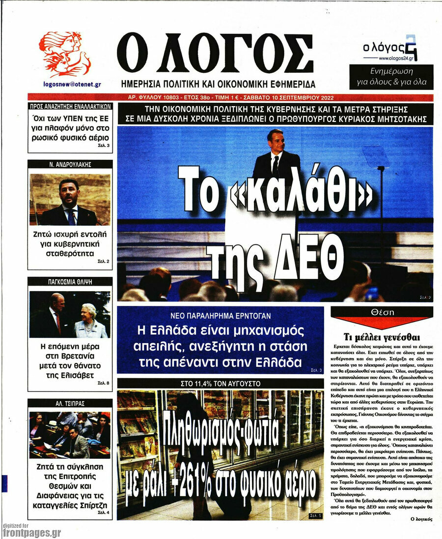Ο Λόγος
