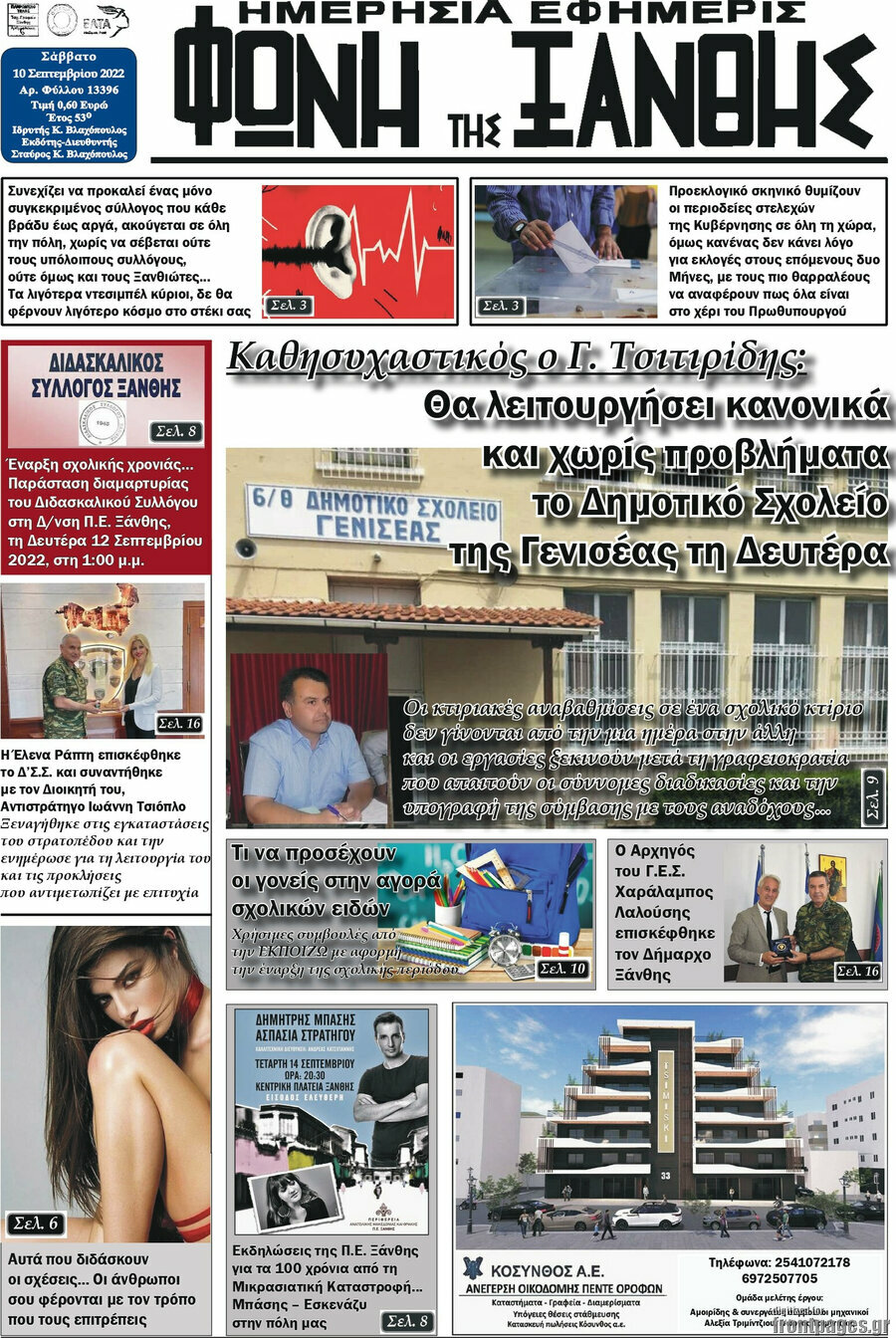 Φωνή της Ξάνθης