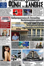 /Φωνή της Ξάνθης