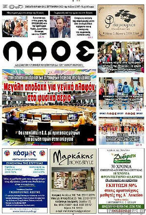 Πρωτοσέλιδο Λαός