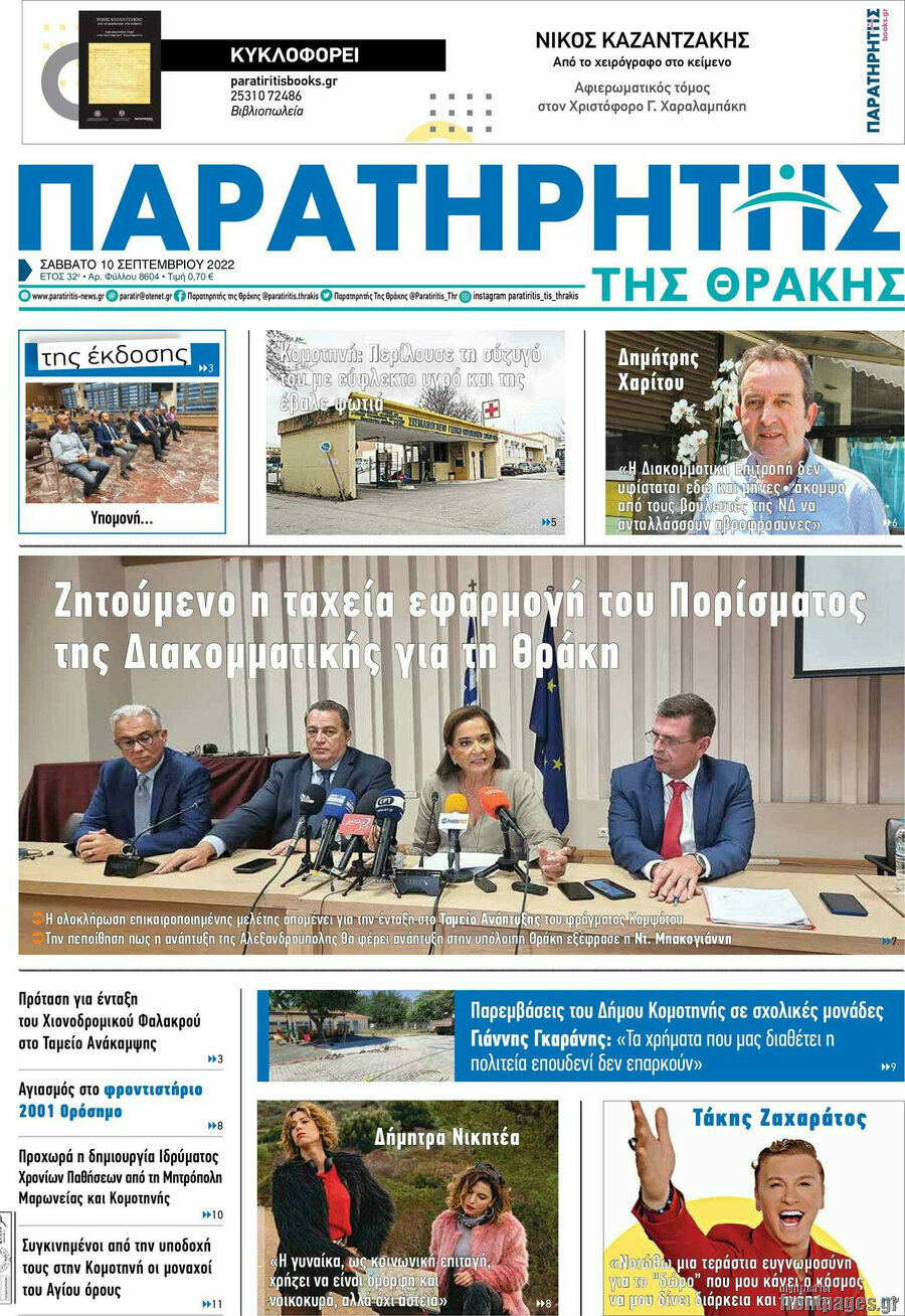 Παρατηρητής