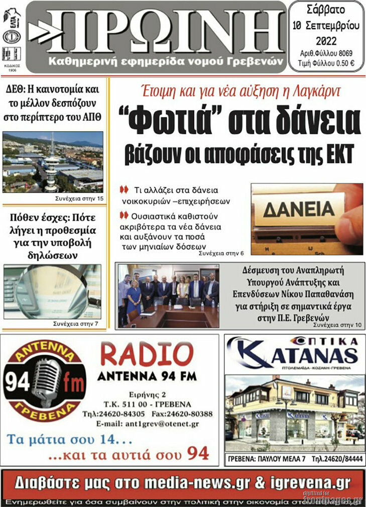 Πρωινή Γρεβενών