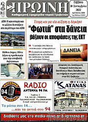 /Πρωινή Γρεβενών