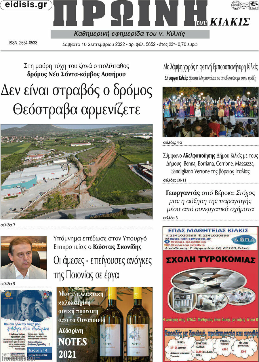 Πρωινή του Κιλκίς