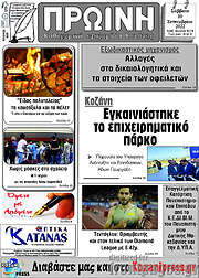 /Πρωινή Κοζάνης