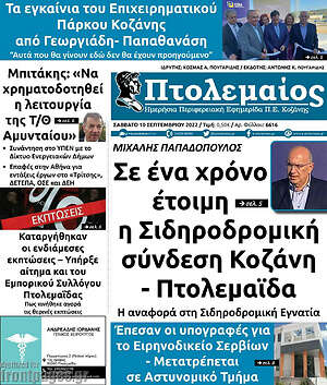 Πρωτοσέλιδο Πτολεμαίος