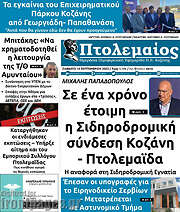 /Πτολεμαίος