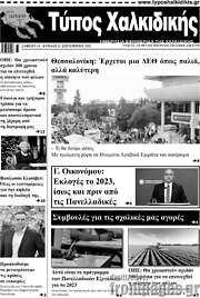 /Τύπος Χαλκιδικής