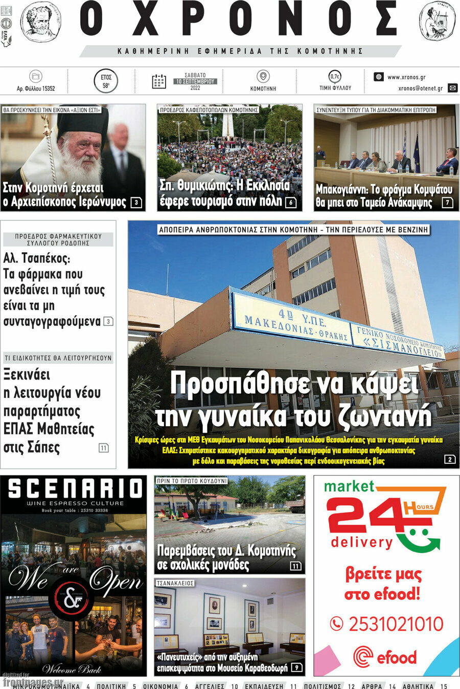 Χρόνος