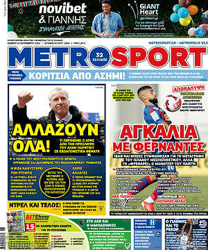 Πρωτοσέλιδο εφημερίδας MetroSport - protoselida
