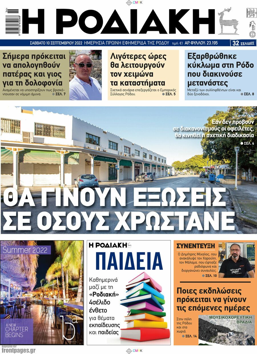 Η Ροδιακή