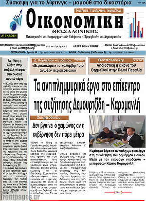 Πρωτοσέλιδο Οικονομική