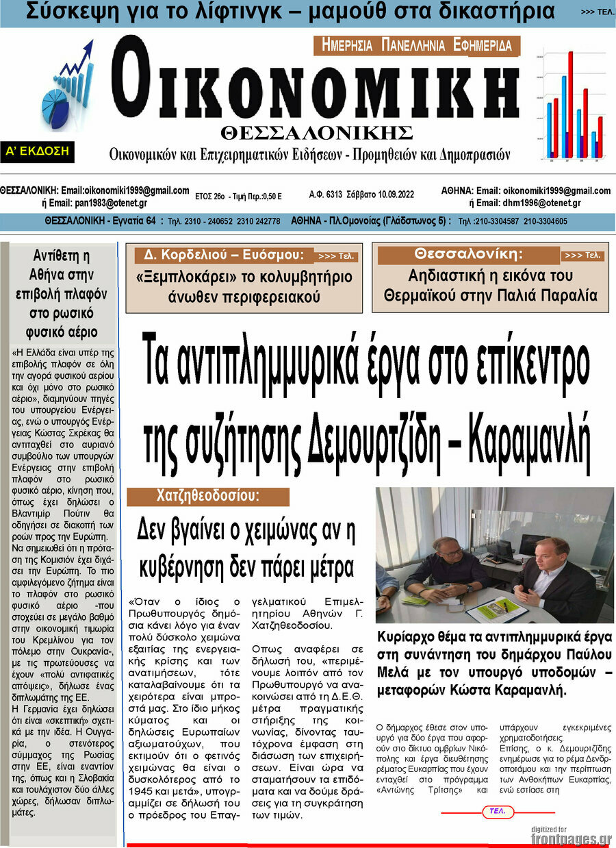 Οικονομική