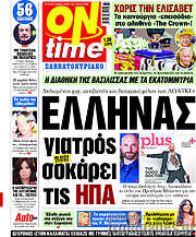 /ON time