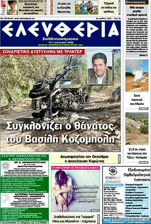 Πρωτοσέλιδο Ελευθερία