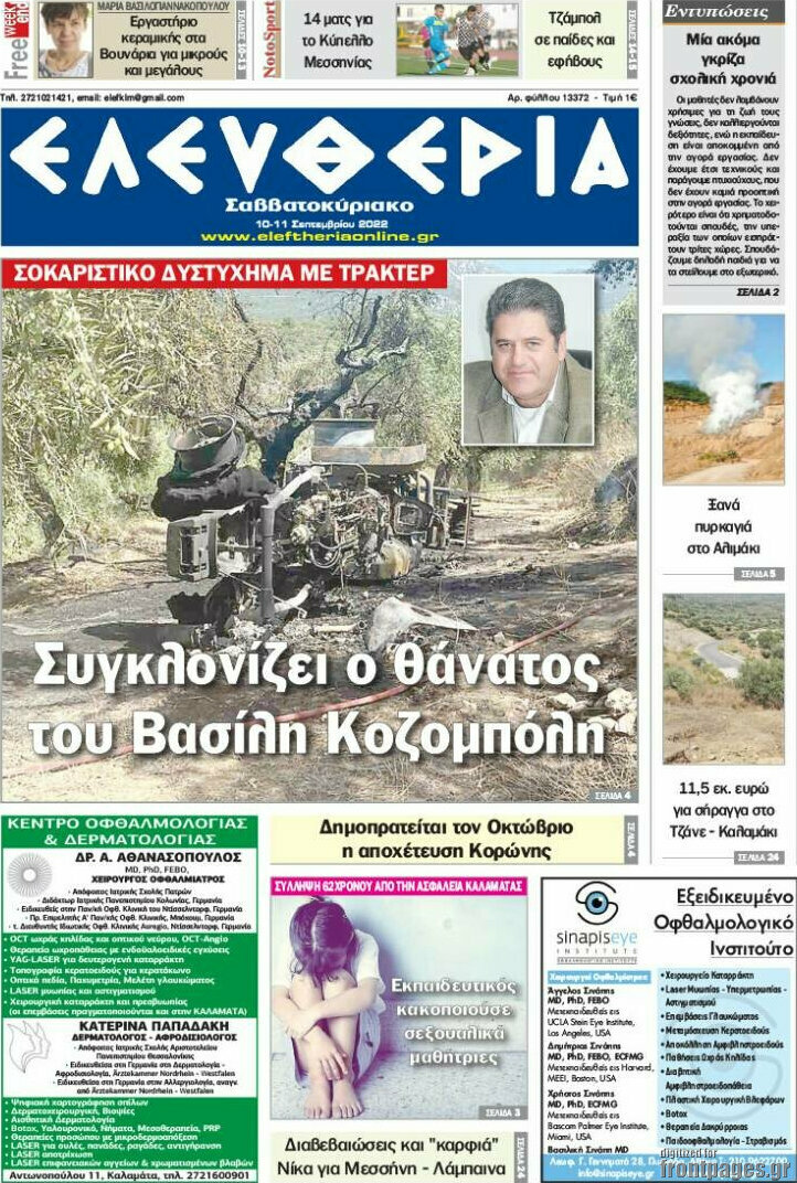 Ελευθερία