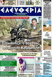 /Ελευθερία