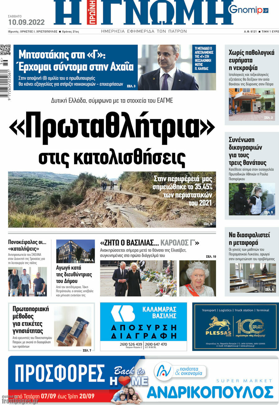 Η Γνώμη