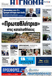 /Η Γνώμη