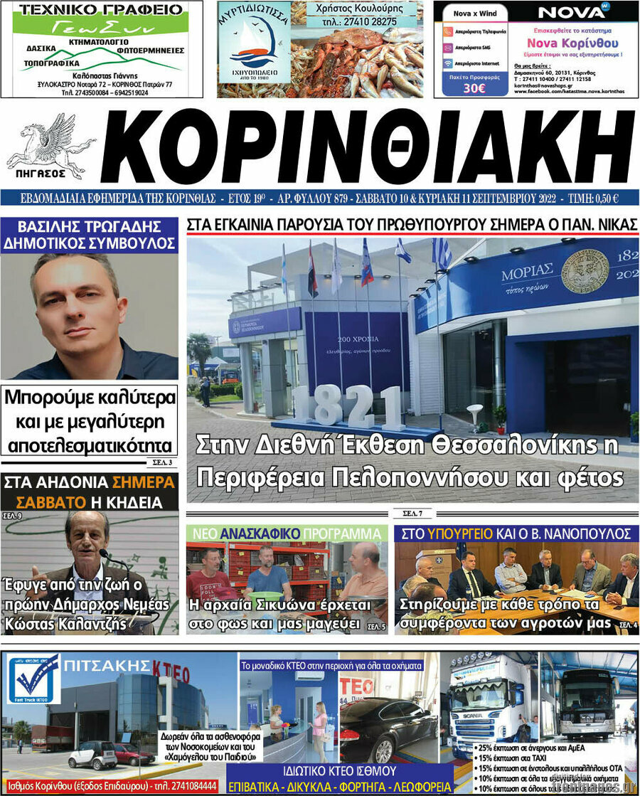 Κορινθιακή