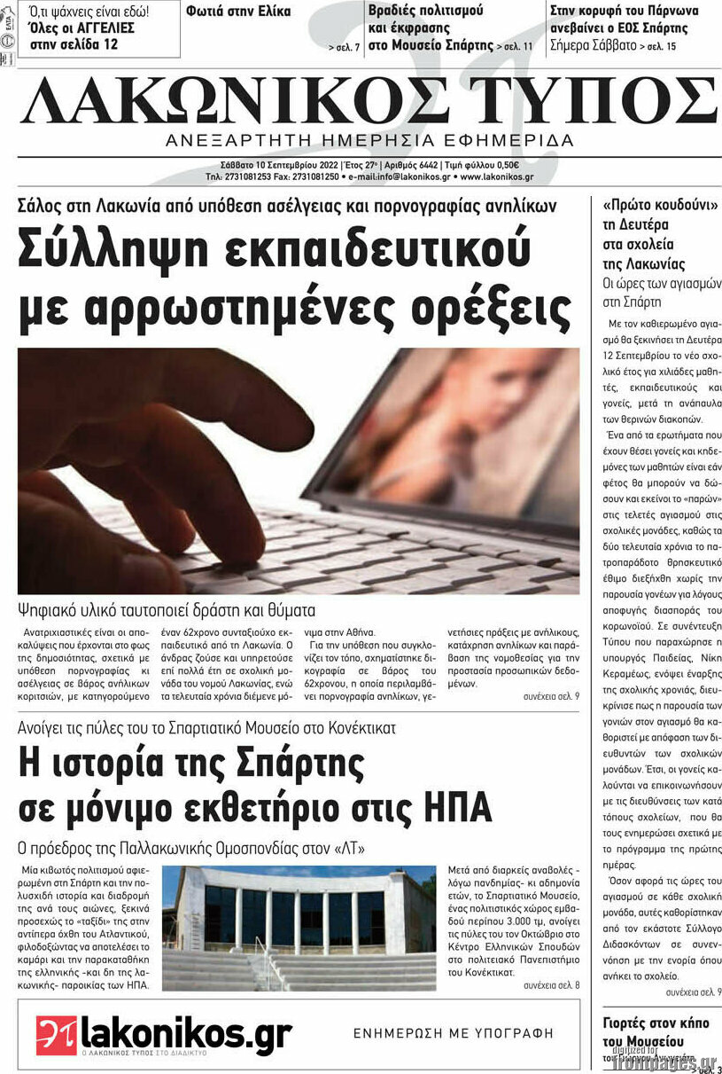 Λακωνικός Τύπος