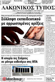 /Λακωνικός Τύπος