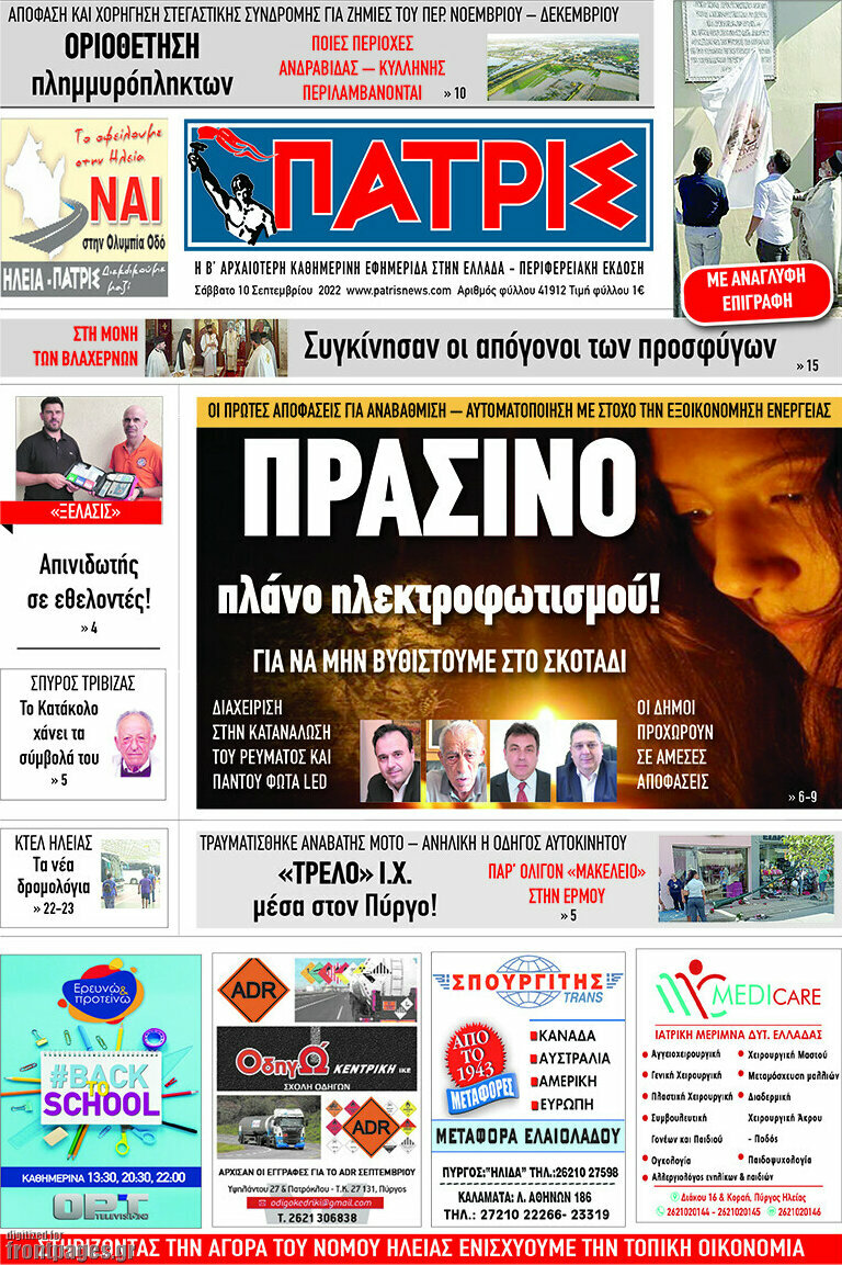 Πατρίς
