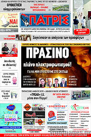 /Πατρίς