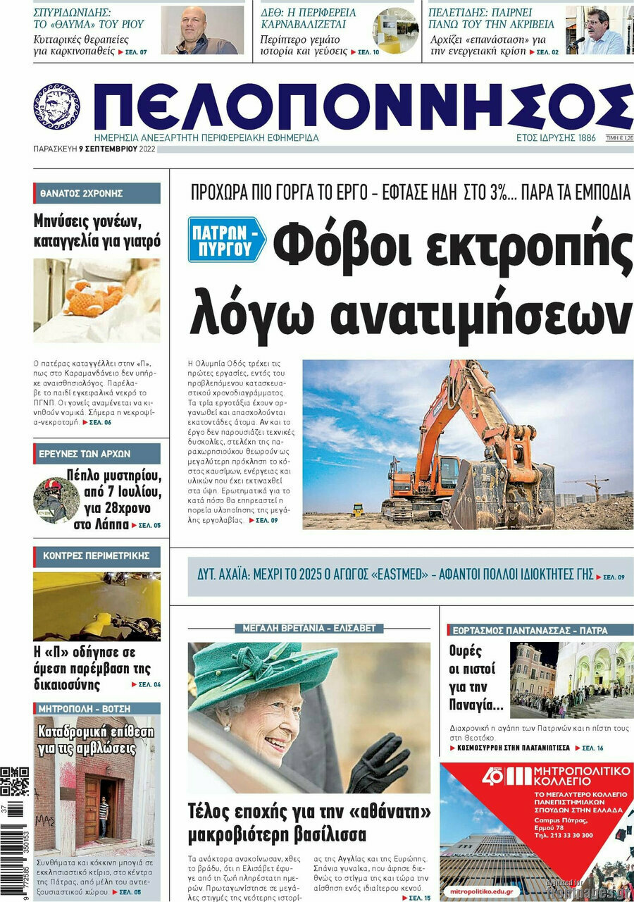 Πελοπόννησος