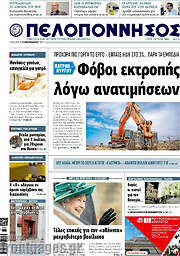 /Πελοπόννησος