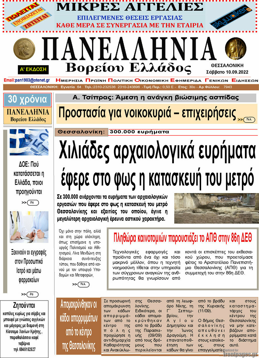 Πανελλήνια Β. Ελλάδος