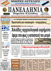 /Πανελλήνια Β. Ελλάδος