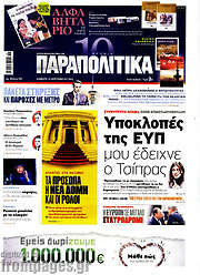 /Παραπολιτικά
