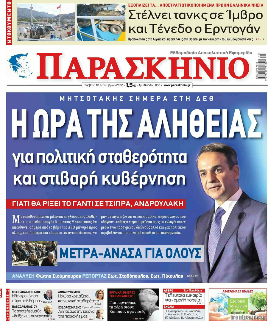 Παρασκήνιο