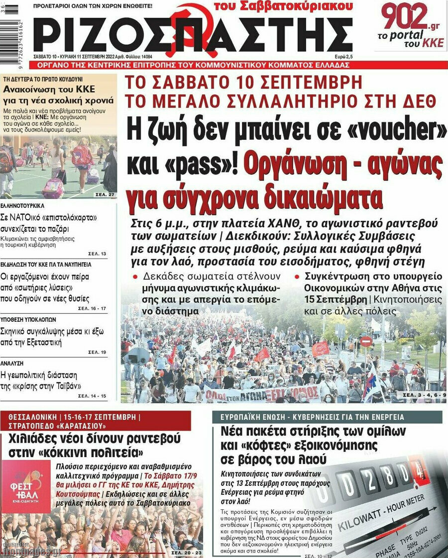 Ριζοσπάστης