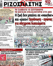 /Ριζοσπάστης